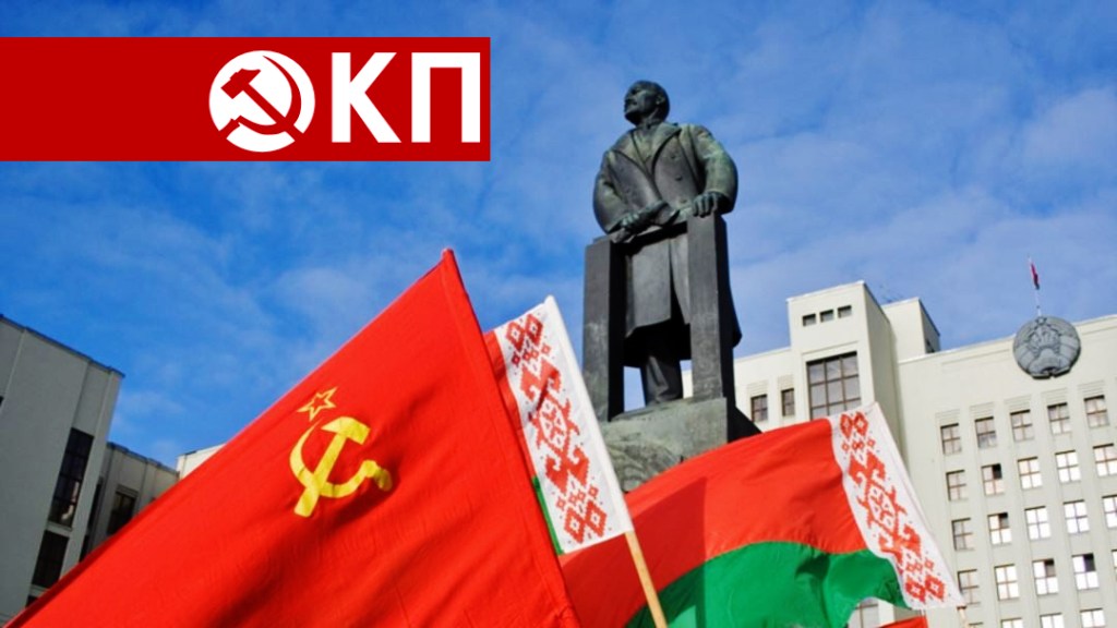 Il Partito Comunista Unito (Russia) sulla situazione politica e sociale in&nbsp;Bielorussia
